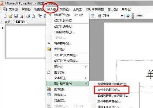 ppt2013中怎么添加MP4格式视频