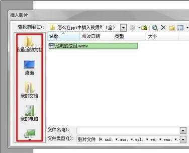 powerpoint2007怎么添加MP4格式视频