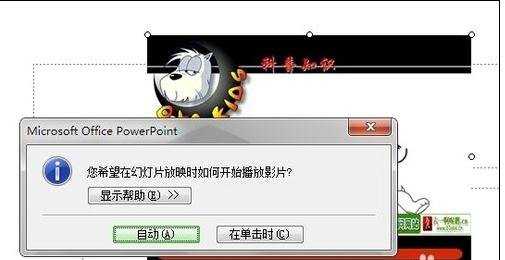 ppt2013中怎么添加MP4格式视频