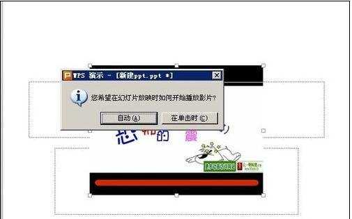 ppt2013中怎么添加MP4格式视频