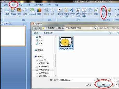 powerpoint2007怎么添加MP4格式视频