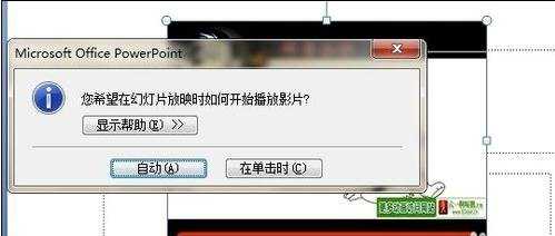 powerpoint2007怎么添加MP4格式视频