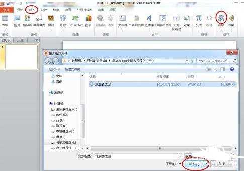 ppt2013中怎么添加MP4格式视频