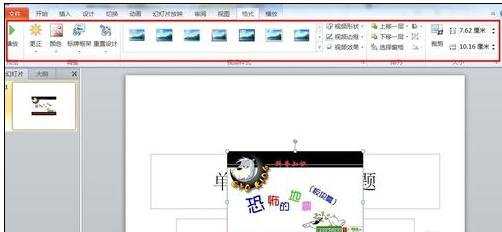 powerpoint2007怎么添加MP4格式视频