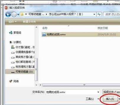 powerpoint2007怎么添加MP4格式视频