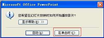 ppt中如何加入flash