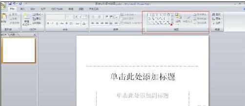 powerpoint怎样制作翻页效果