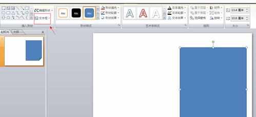 powerpoint怎样制作翻页效果