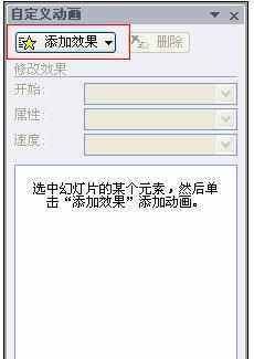 powerpoint怎样制作翻页效果