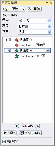 powerpoint怎样制作翻页效果