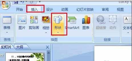 ppt2007怎么添加动作按钮