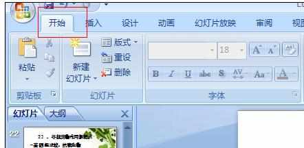 ppt2007怎么设置动作按钮