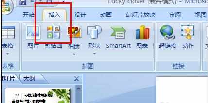 ppt2007怎么设置动作按钮