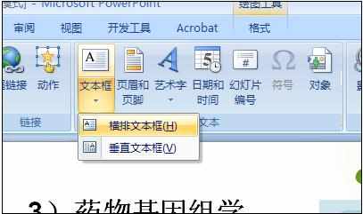 ppt2007怎么设置动作按钮