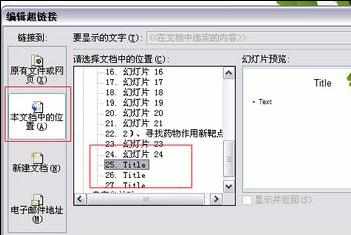 如何在ppt2007中添加动作按钮