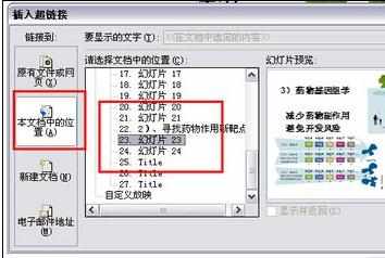 ppt2007怎么添加动作按钮