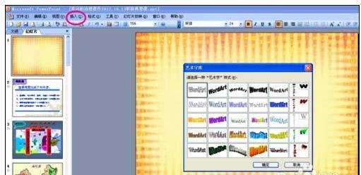 ppt怎么设置艺术字体