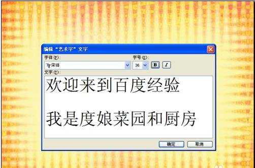 ppt怎么设置艺术字体