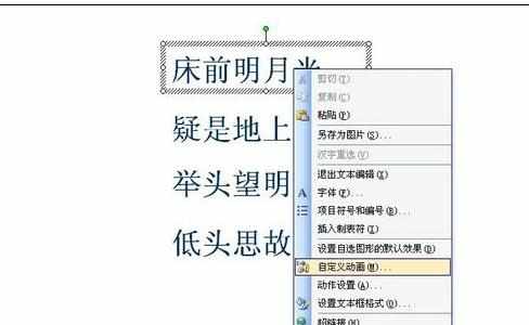 ppt中动画顺序怎么设置