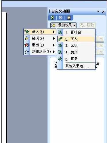 ppt中动画顺序怎么设置