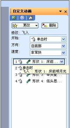 ppt2010如何设置动画顺序