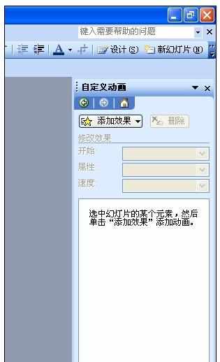 ppt2010怎么设置动画顺序