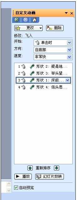 ppt2010如何设置动画顺序