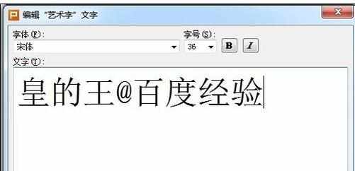 ppt2007怎么设置艺术字