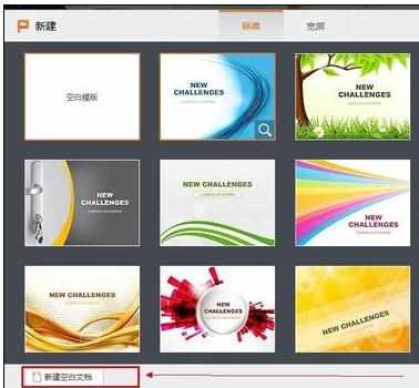 ppt2007怎么设置艺术字