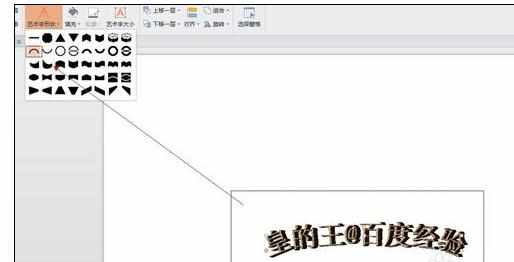 ppt2007怎么设置艺术字