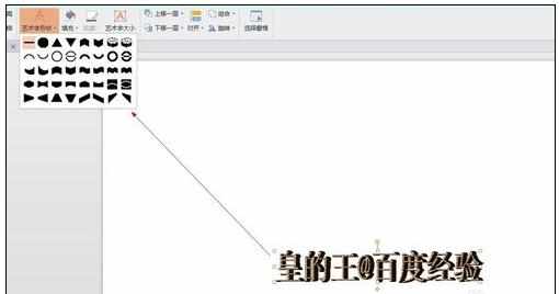 ppt2007怎么设置艺术字