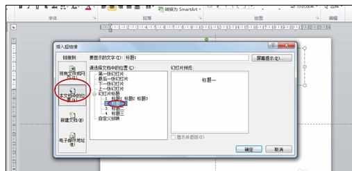 ppt怎样制作目录链接