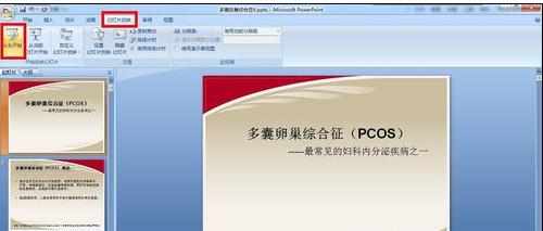 powerpoint如何插入标注