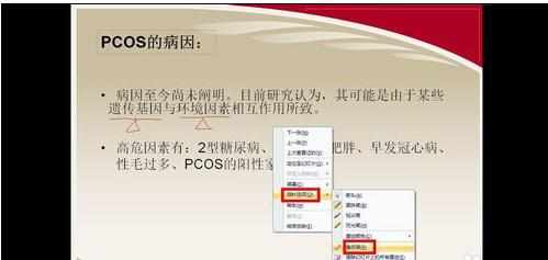 ppt2010怎么给幻灯片添加备注