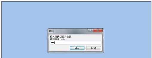 怎么加密ppt文件