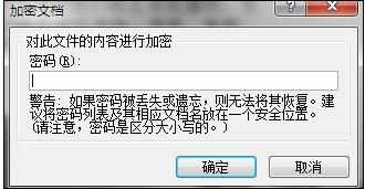 怎么加密ppt文件