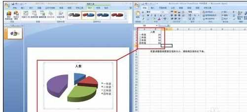 ppt2007怎样插入饼图