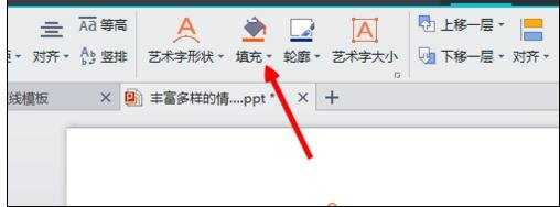 ppt怎么改变字体颜色