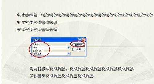 ppt怎么批量改变字体图文教程