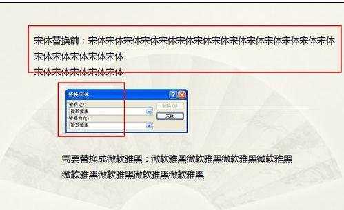 ppt2010怎么批量替换字体