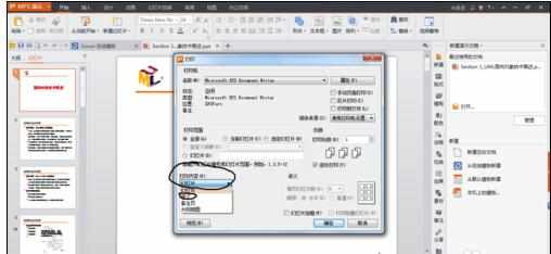 ppt文件怎么设置直接打印