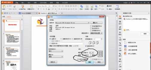 ppt文件怎么设置直接打印