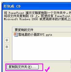 powerpoint如何打包