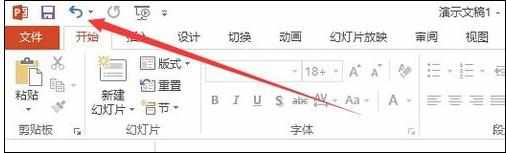 制作ppt的过程中如何撤销操作