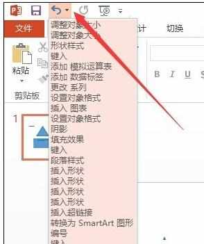 ppt撤销操作怎么用图文教程