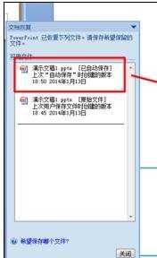 ppt忘记保存了怎么办