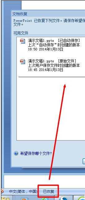 ppt忘记保存怎么恢复