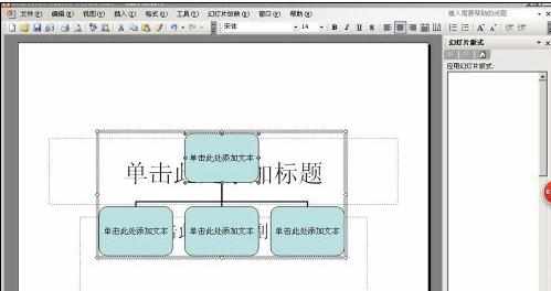 ppt如何制作树状结构图