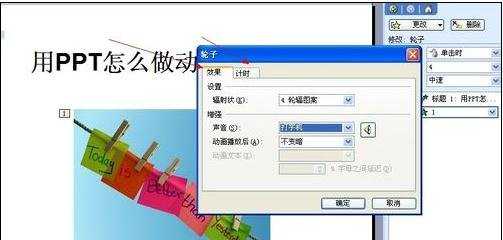 powerpoint动态效果怎么弄