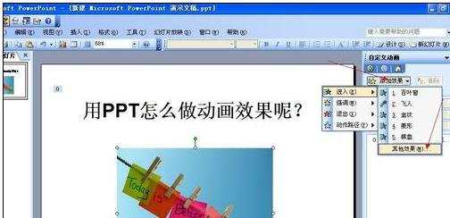 如何制作ppt动态效果